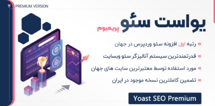 افزونه یوآست سئو پرمیوم با آپدیت خودکار + بروزرسانی مادام العمر