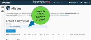 domain alias یا پارک دامنه چیست؟