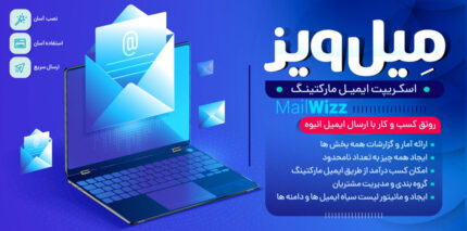 دانلود اسکریپت ایمیل مارکتینگ MailWizz