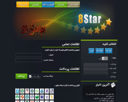 قالب 8Star برای اسکریپت فروشگاه ساز Virtual Freer